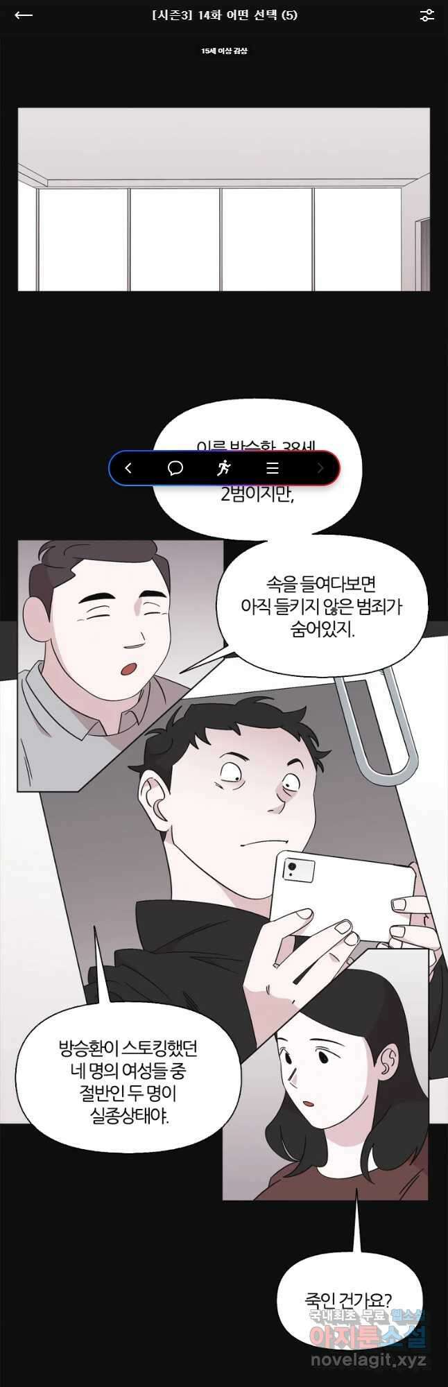 유부녀 킬러 시즌3 14화 어떤 선택 (5) 1