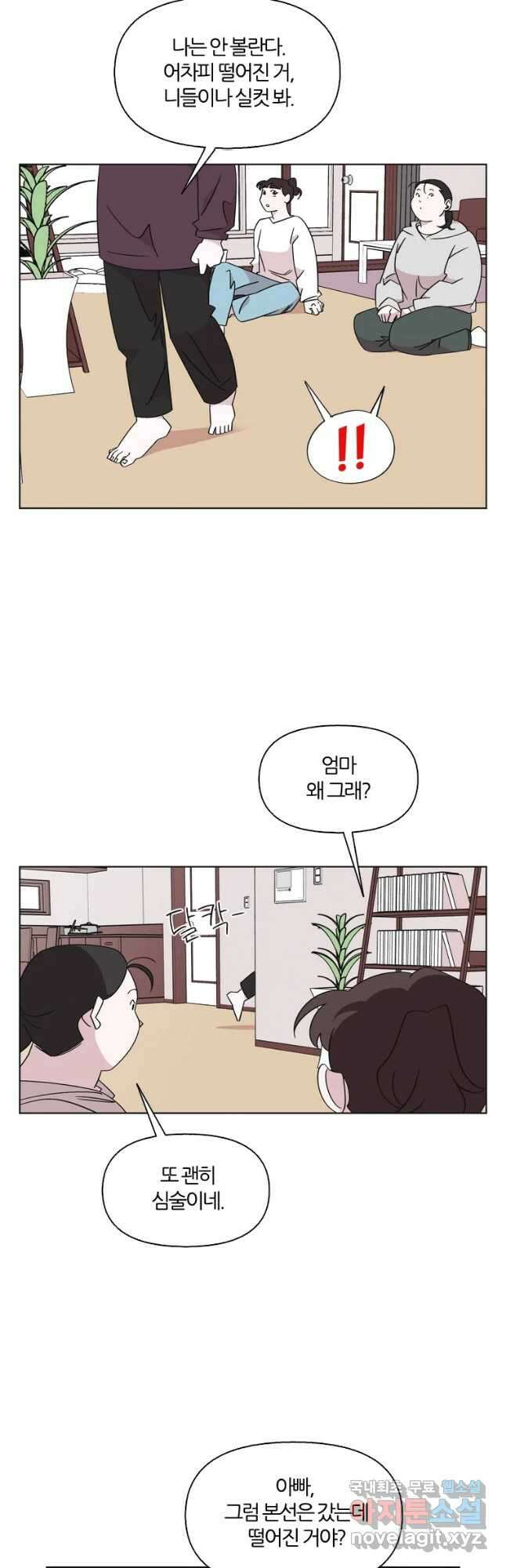 유부녀 킬러 시즌3 22화 돈벌이 (4) 6
