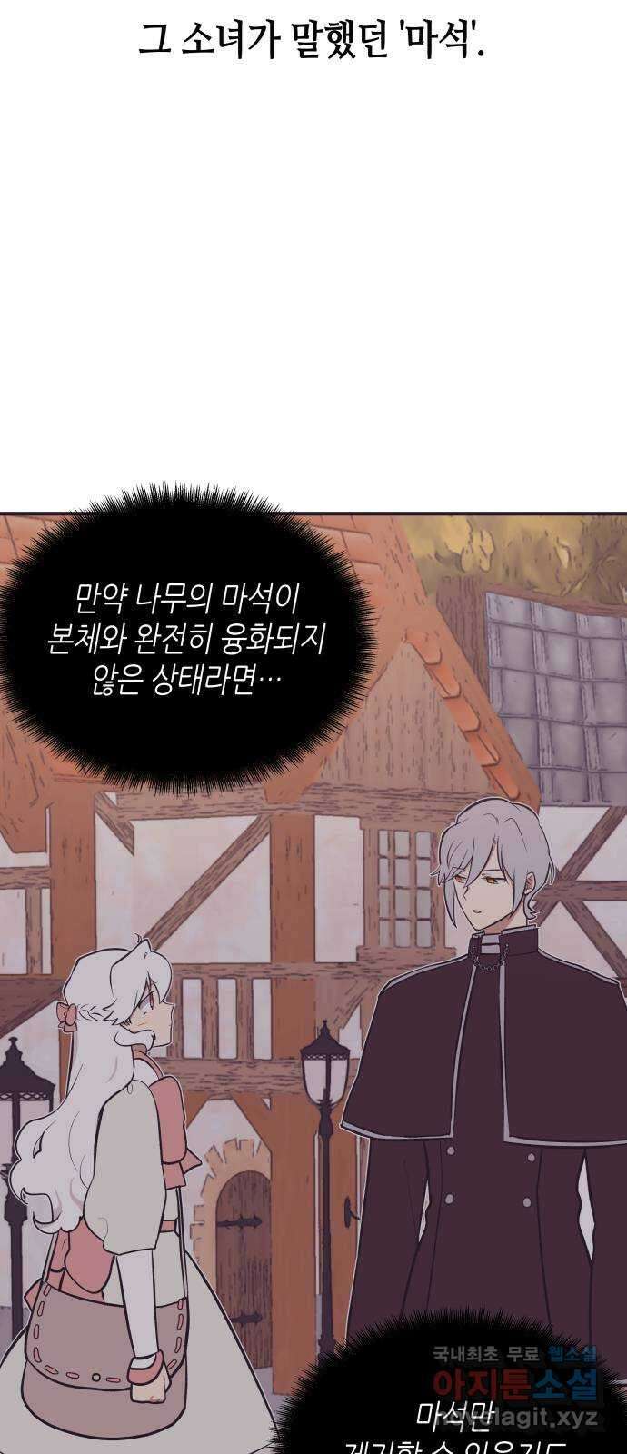 넷시의 비밀 14화 5