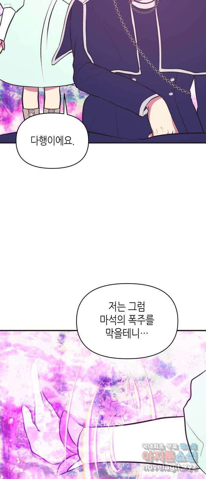 넷시의 비밀 14화 12