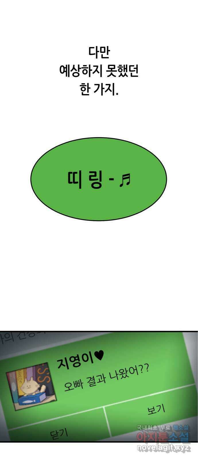 오직, 밝은 미래 81화 : 밝은 미래 1