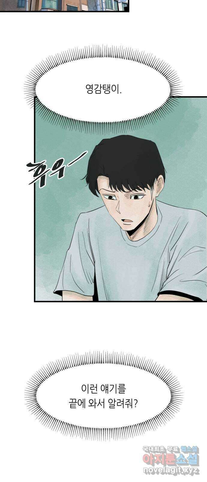 오직, 밝은 미래 81화 : 밝은 미래 4