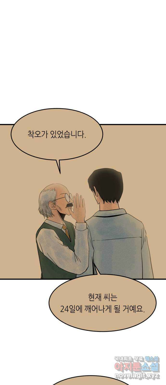 오직, 밝은 미래 81화 : 밝은 미래 5