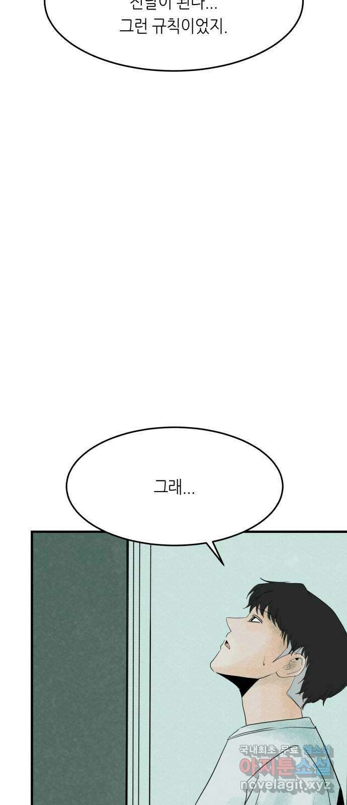 오직, 밝은 미래 81화 : 밝은 미래 7