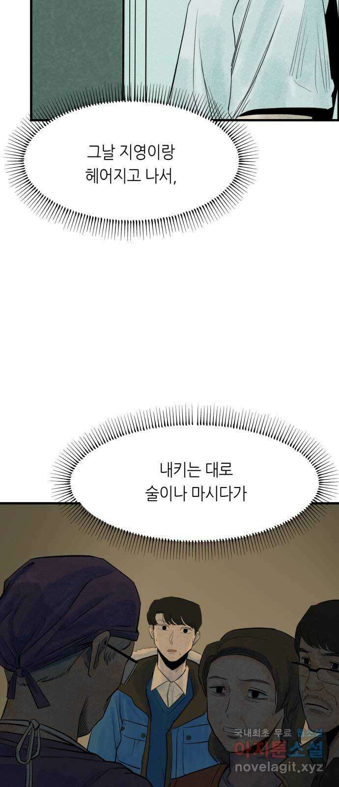 오직, 밝은 미래 81화 : 밝은 미래 8