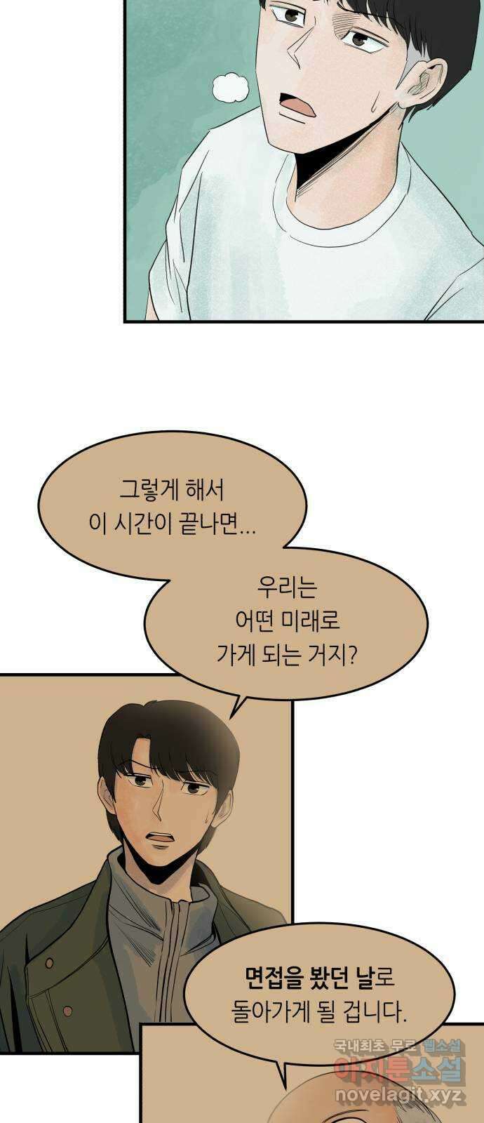 오직, 밝은 미래 81화 : 밝은 미래 10