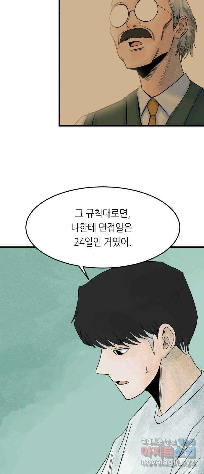 오직, 밝은 미래 81화 : 밝은 미래 11