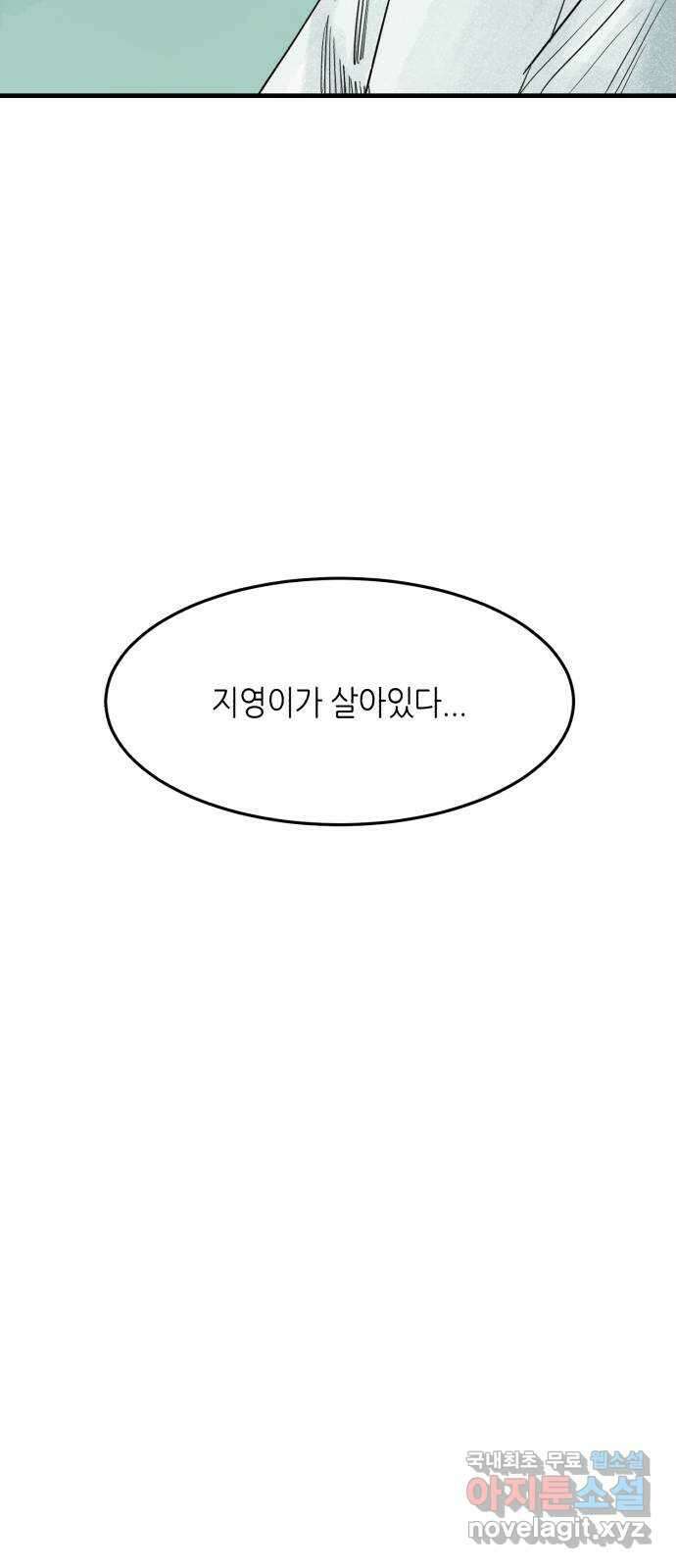 오직, 밝은 미래 81화 : 밝은 미래 12