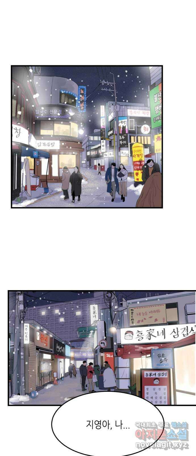 오직, 밝은 미래 81화 : 밝은 미래 13