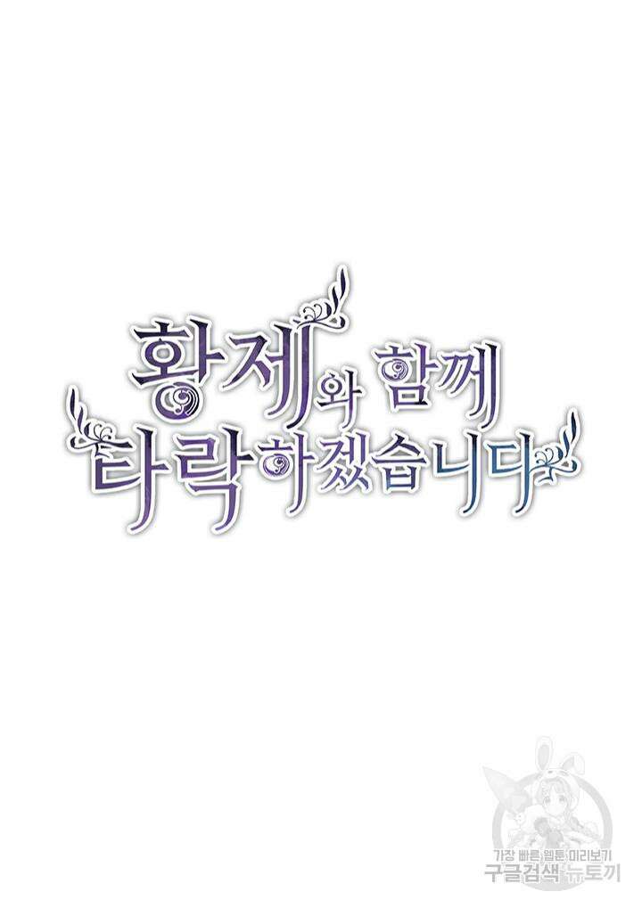 황제와 함께 타락하겠습니다 20화 2