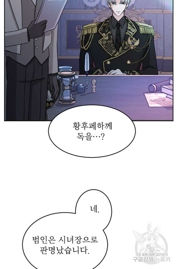 황제와 함께 타락하겠습니다 20화 4