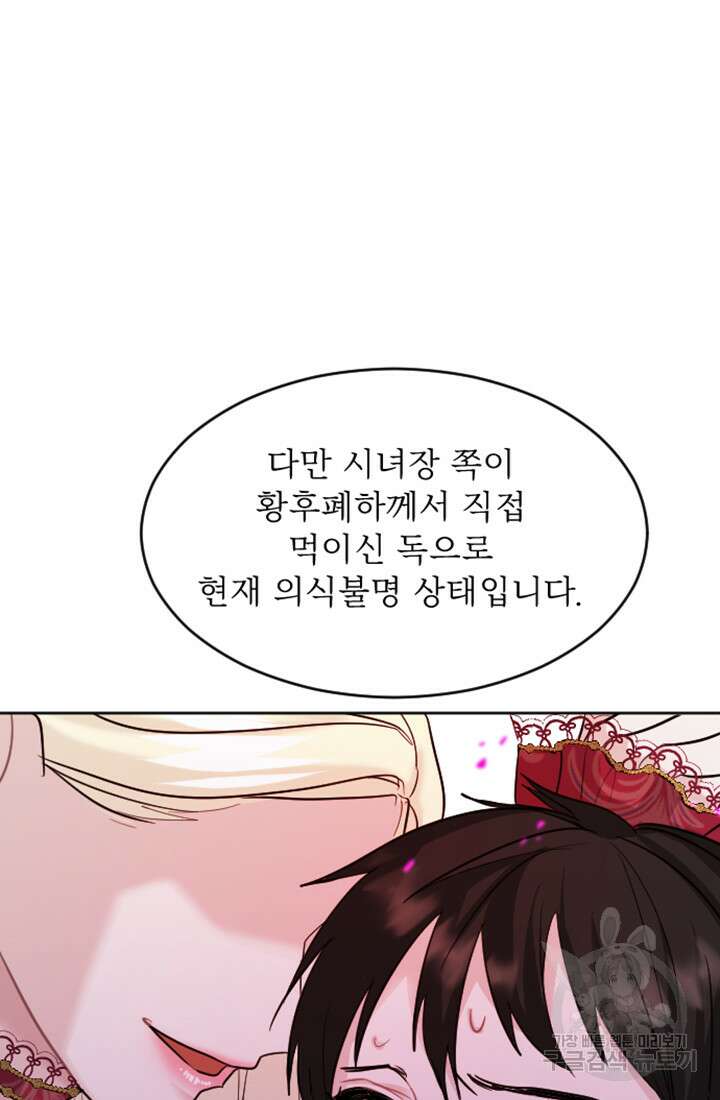 황제와 함께 타락하겠습니다 20화 7