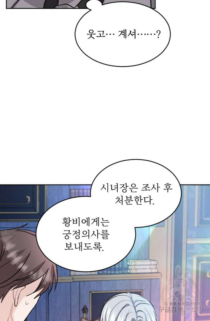 황제와 함께 타락하겠습니다 20화 11