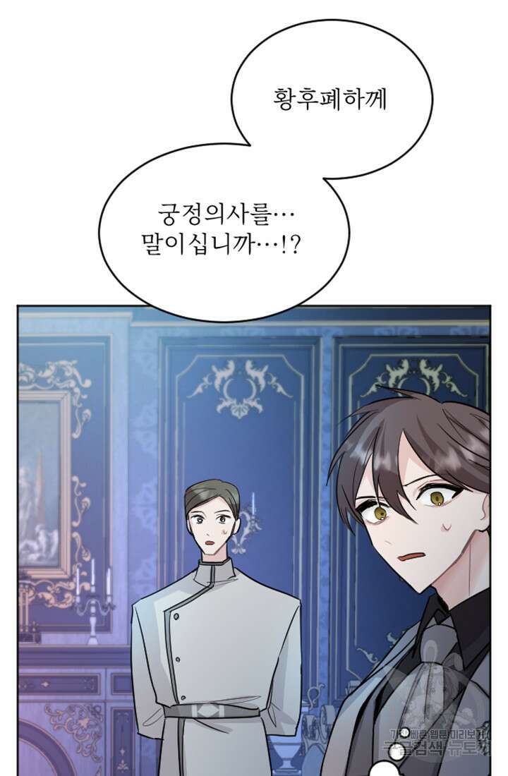 황제와 함께 타락하겠습니다 20화 13