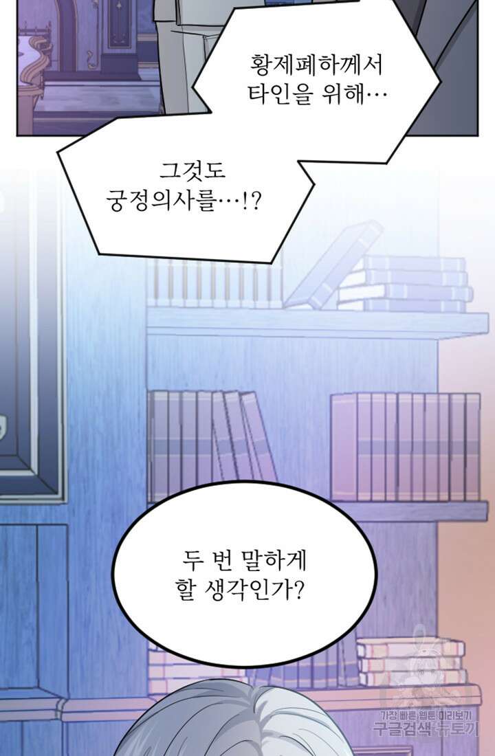 황제와 함께 타락하겠습니다 20화 14