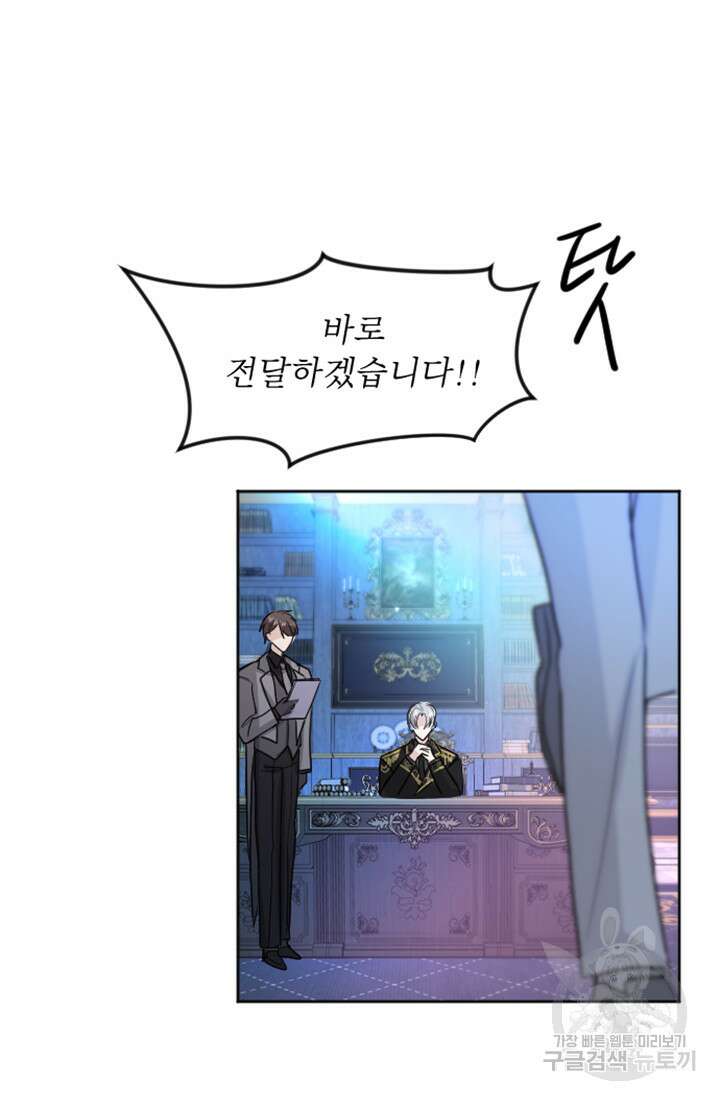 황제와 함께 타락하겠습니다 20화 17