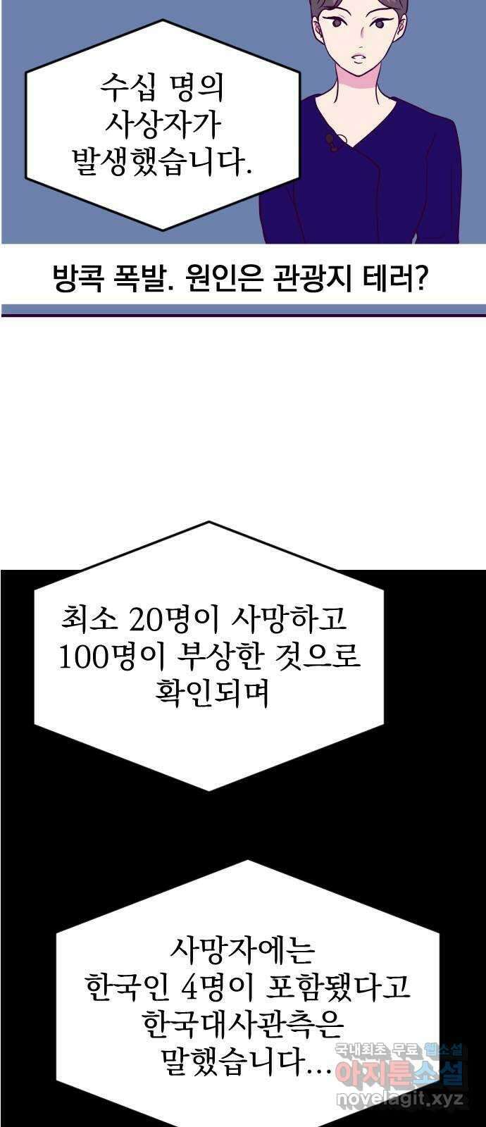 이런 미친 엔딩 19화 2