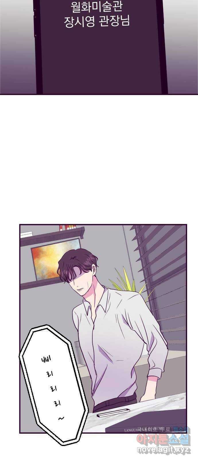 이런 미친 엔딩 19화 5