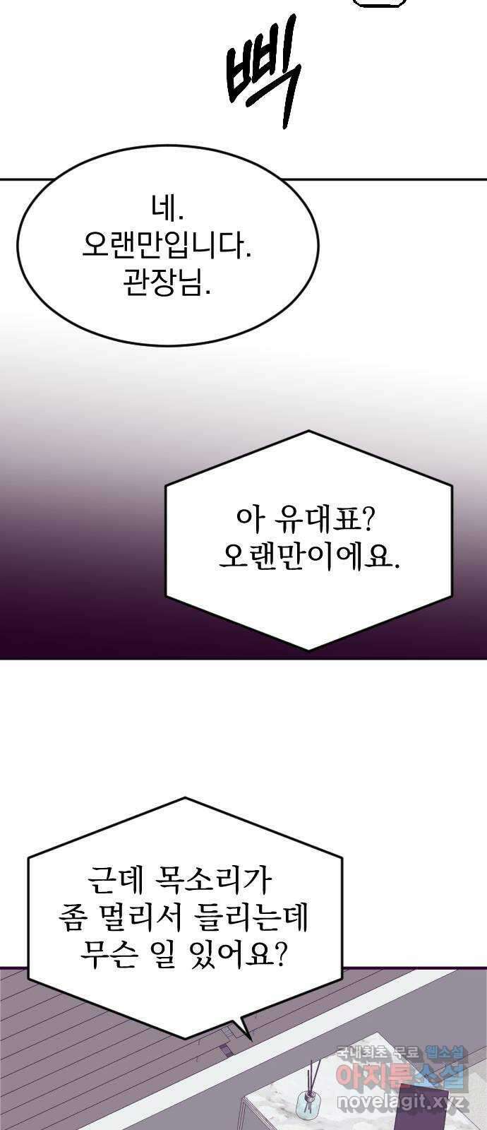 이런 미친 엔딩 19화 7