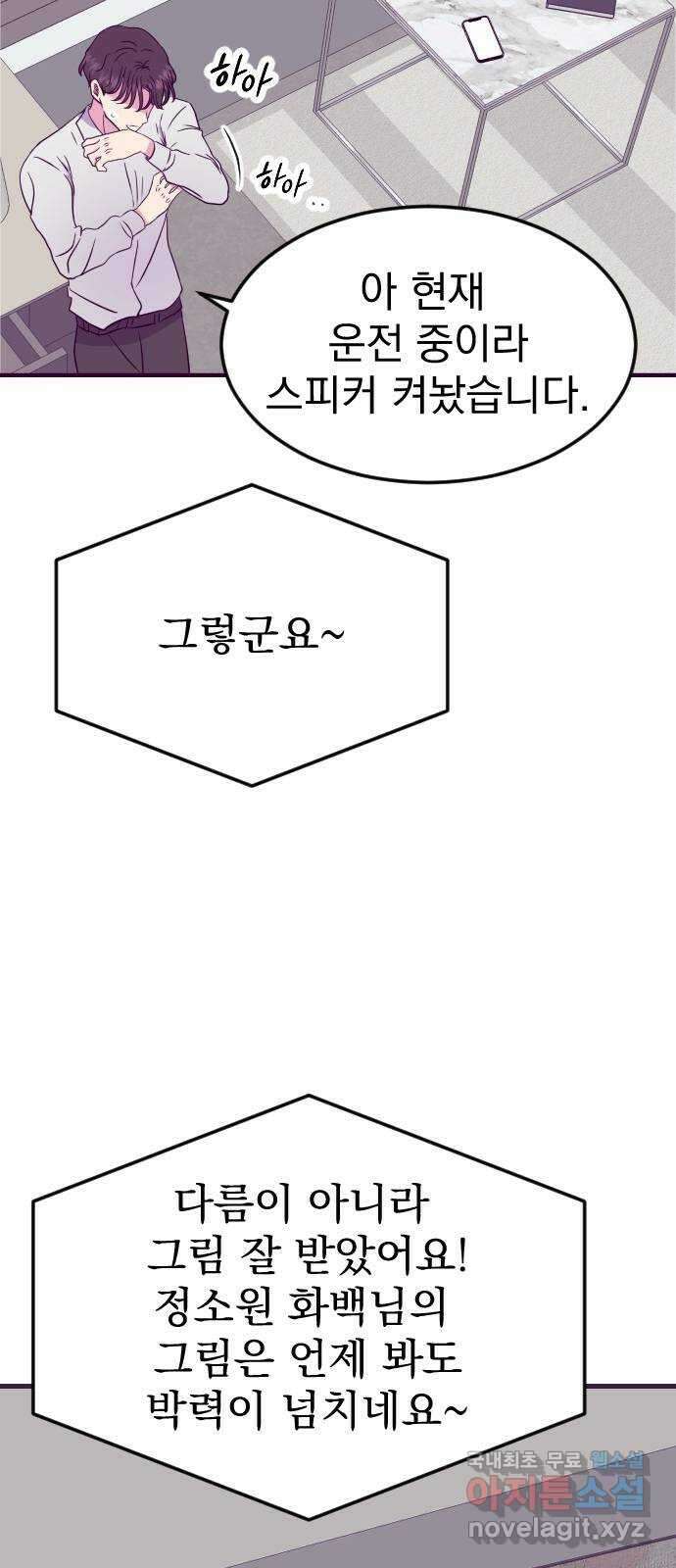 이런 미친 엔딩 19화 8