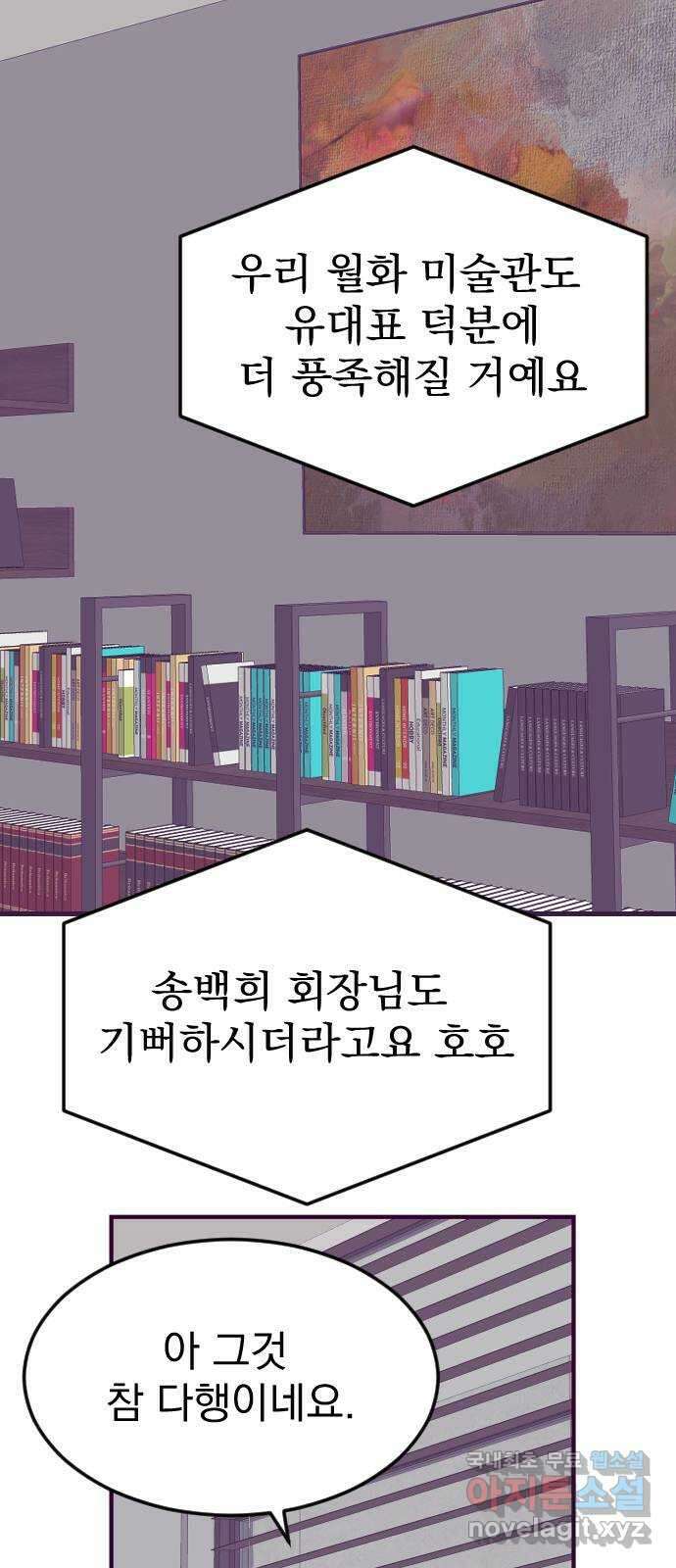 이런 미친 엔딩 19화 9