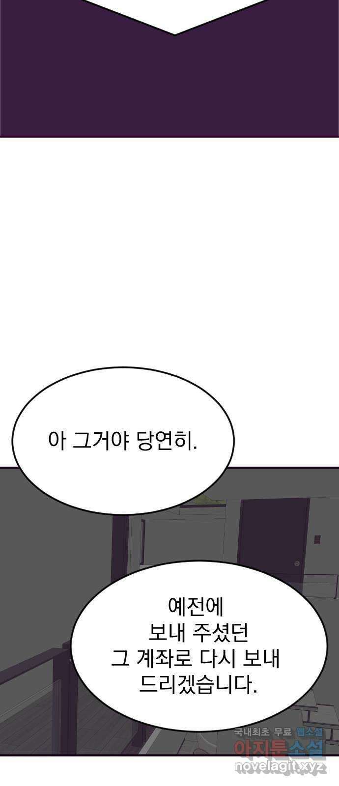 이런 미친 엔딩 19화 11
