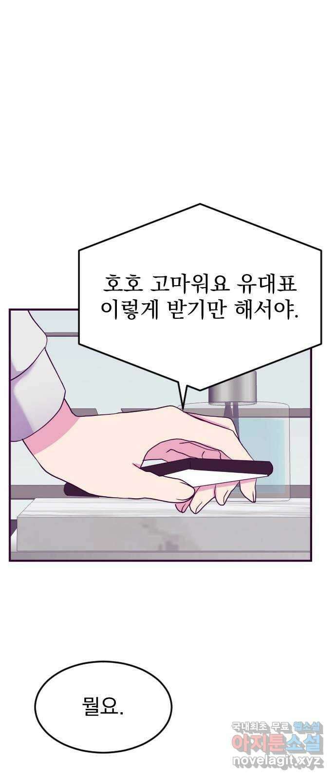 이런 미친 엔딩 19화 12