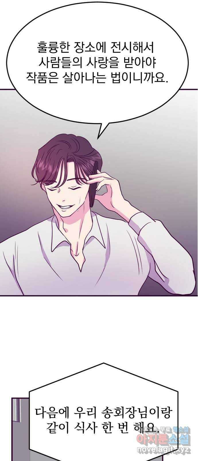 이런 미친 엔딩 19화 13