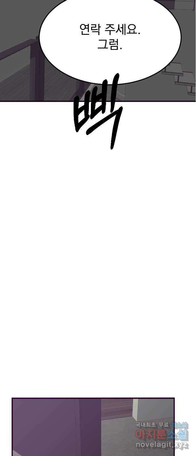 이런 미친 엔딩 19화 15