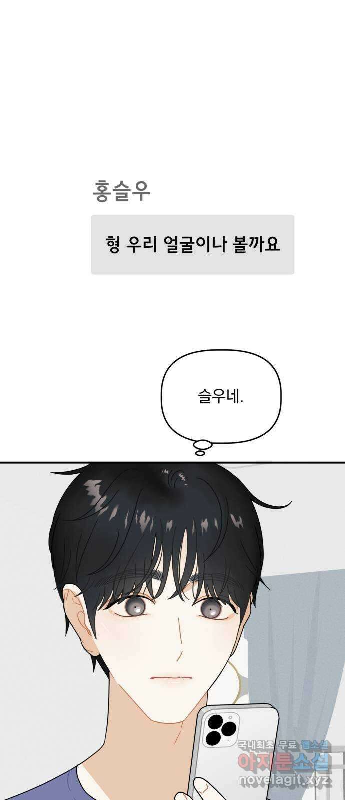 프로듀스 온리원 50화 1