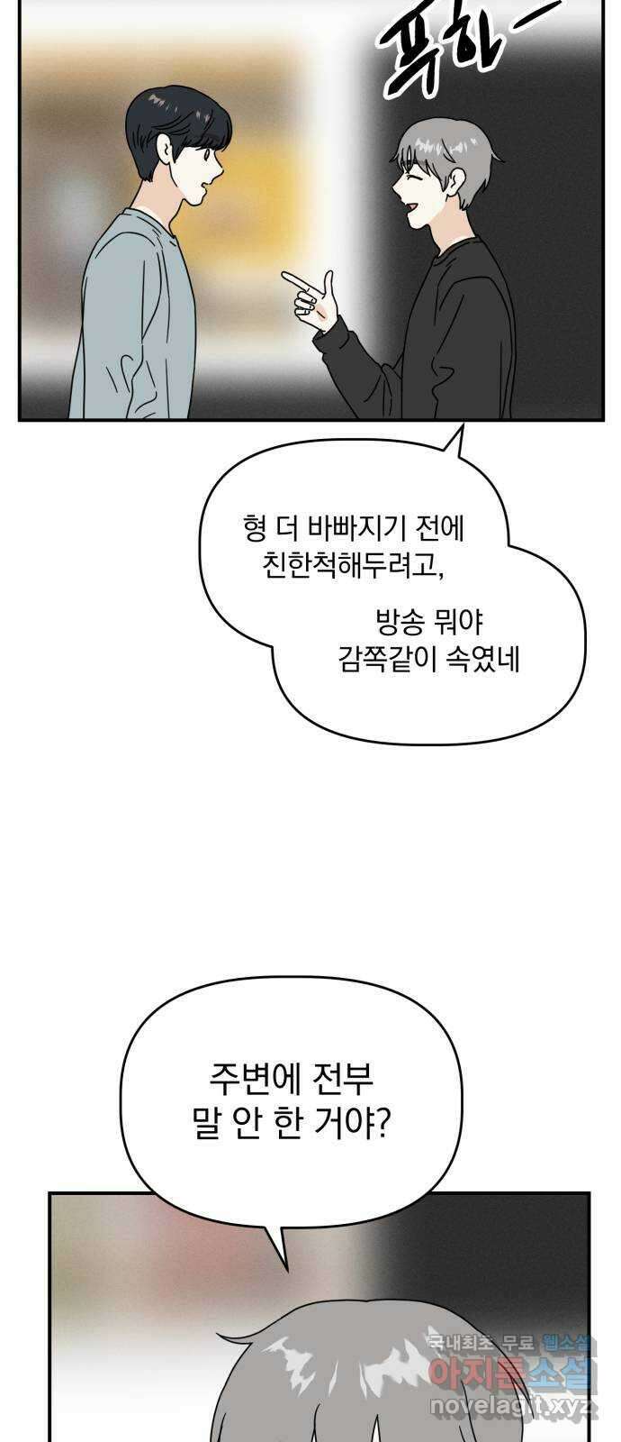 프로듀스 온리원 50화 4