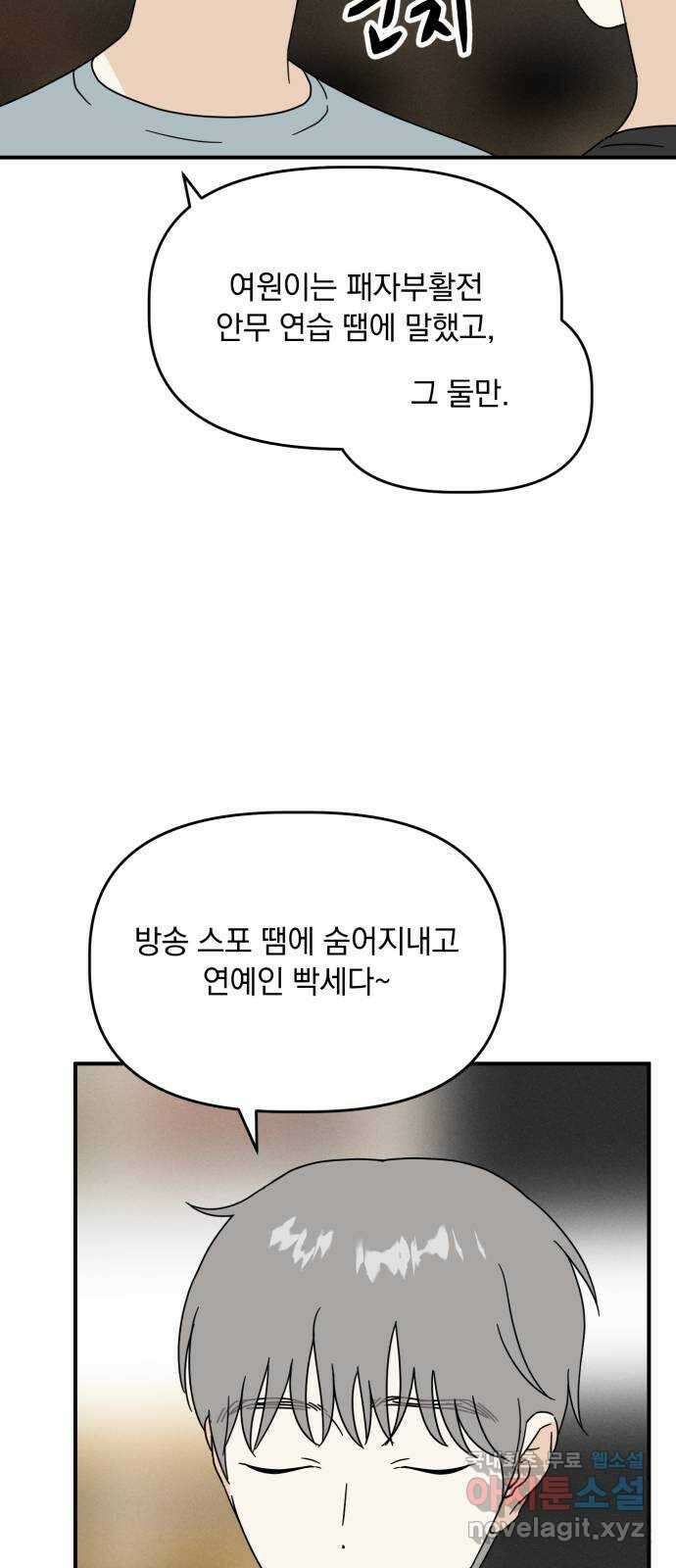 프로듀스 온리원 50화 6