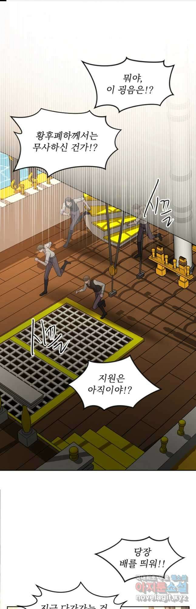 황제와 함께 타락하겠습니다 37화 1
