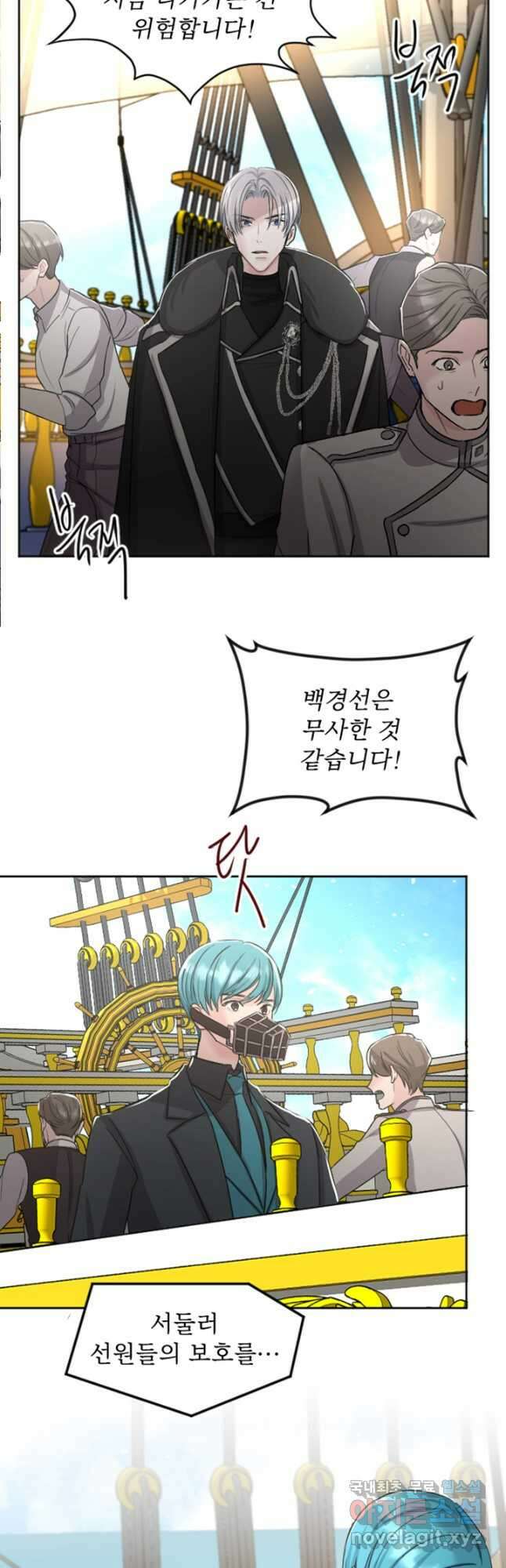 황제와 함께 타락하겠습니다 37화 2