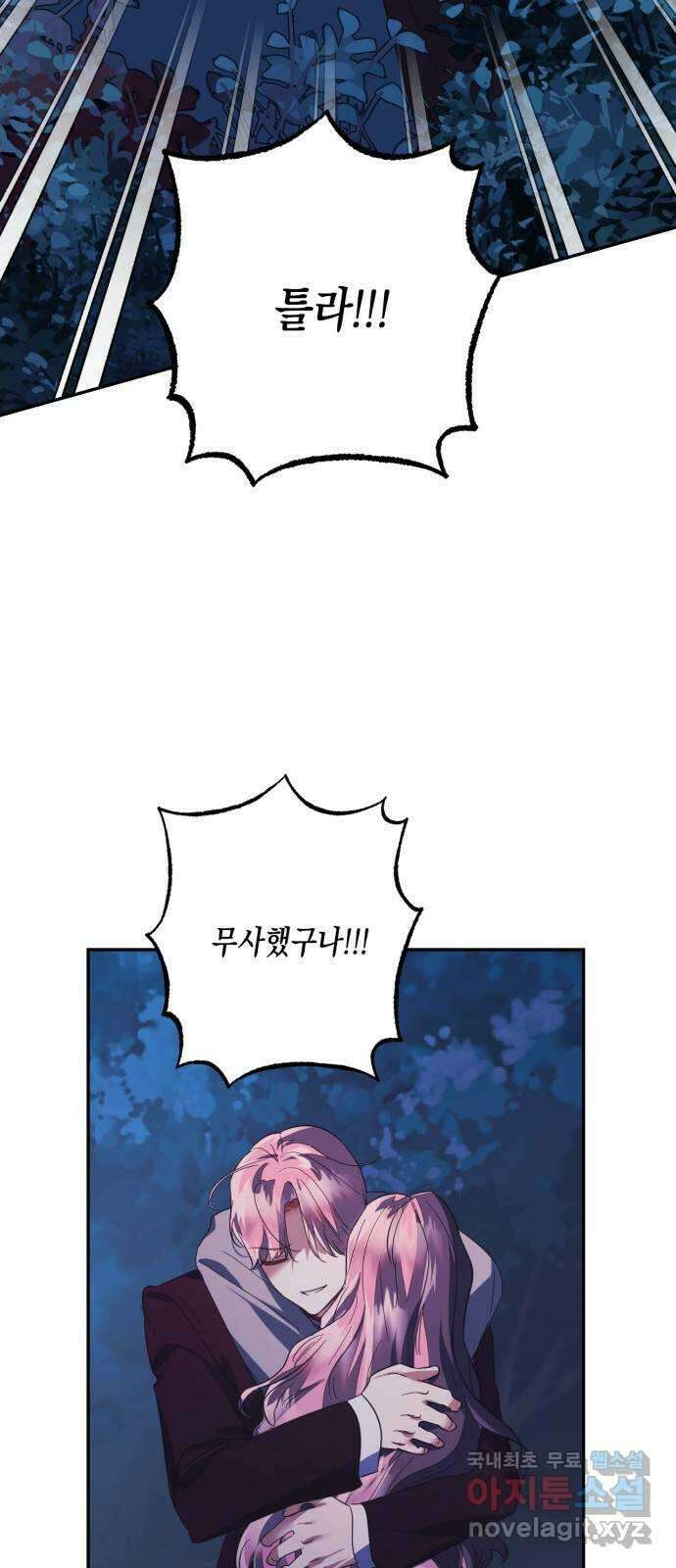 하렘의 남자들 109화 3