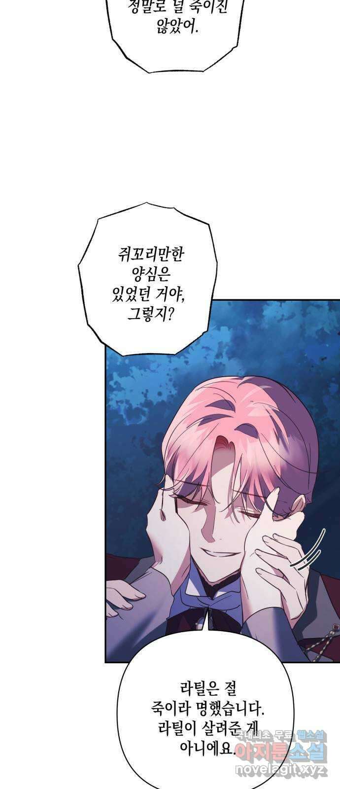 하렘의 남자들 109화 5