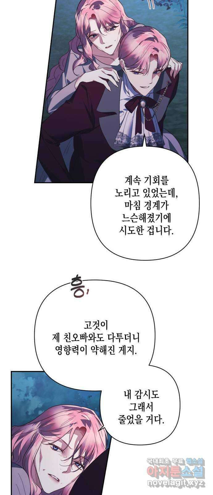 하렘의 남자들 109화 8