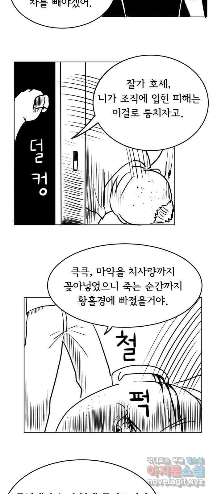 헤수스 - 케찰코아틀 4화 3