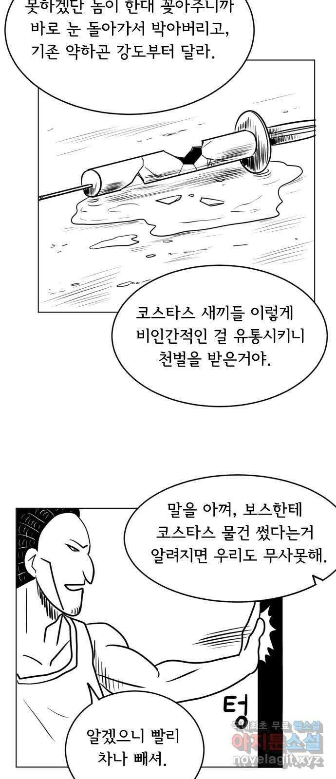 헤수스 - 케찰코아틀 4화 4