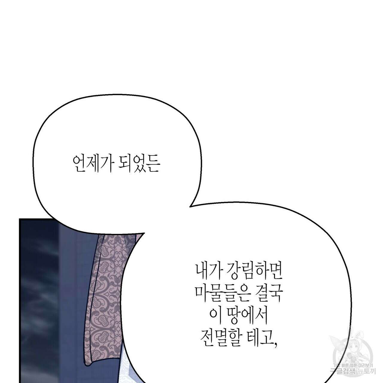 영원한 계약 56화 5