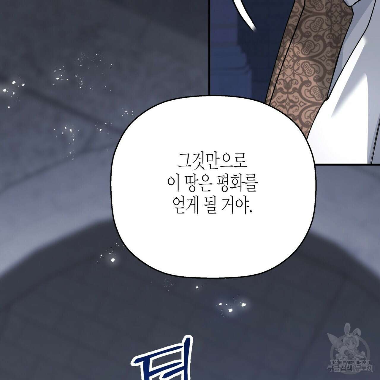 영원한 계약 56화 7