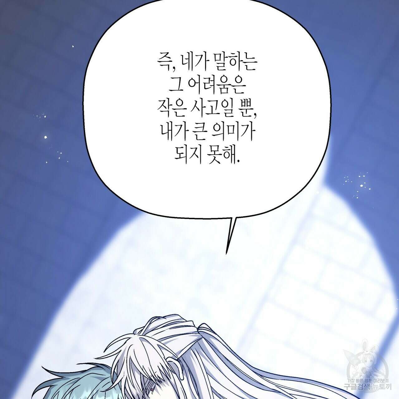 영원한 계약 56화 9