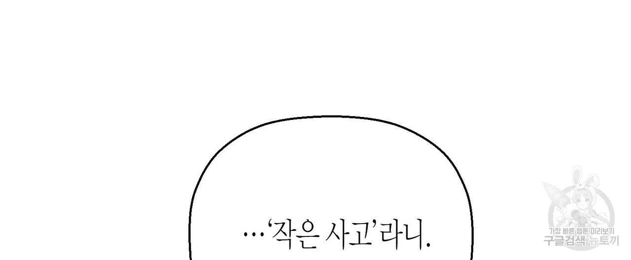 영원한 계약 56화 12