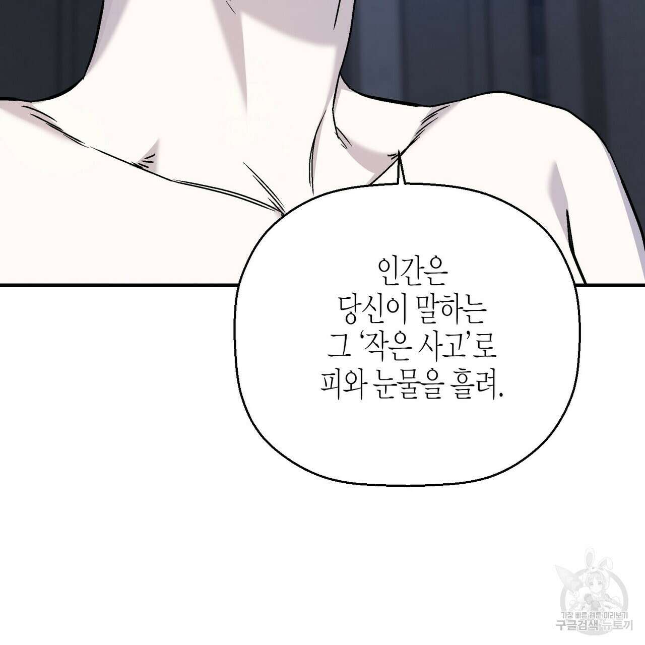 영원한 계약 56화 14