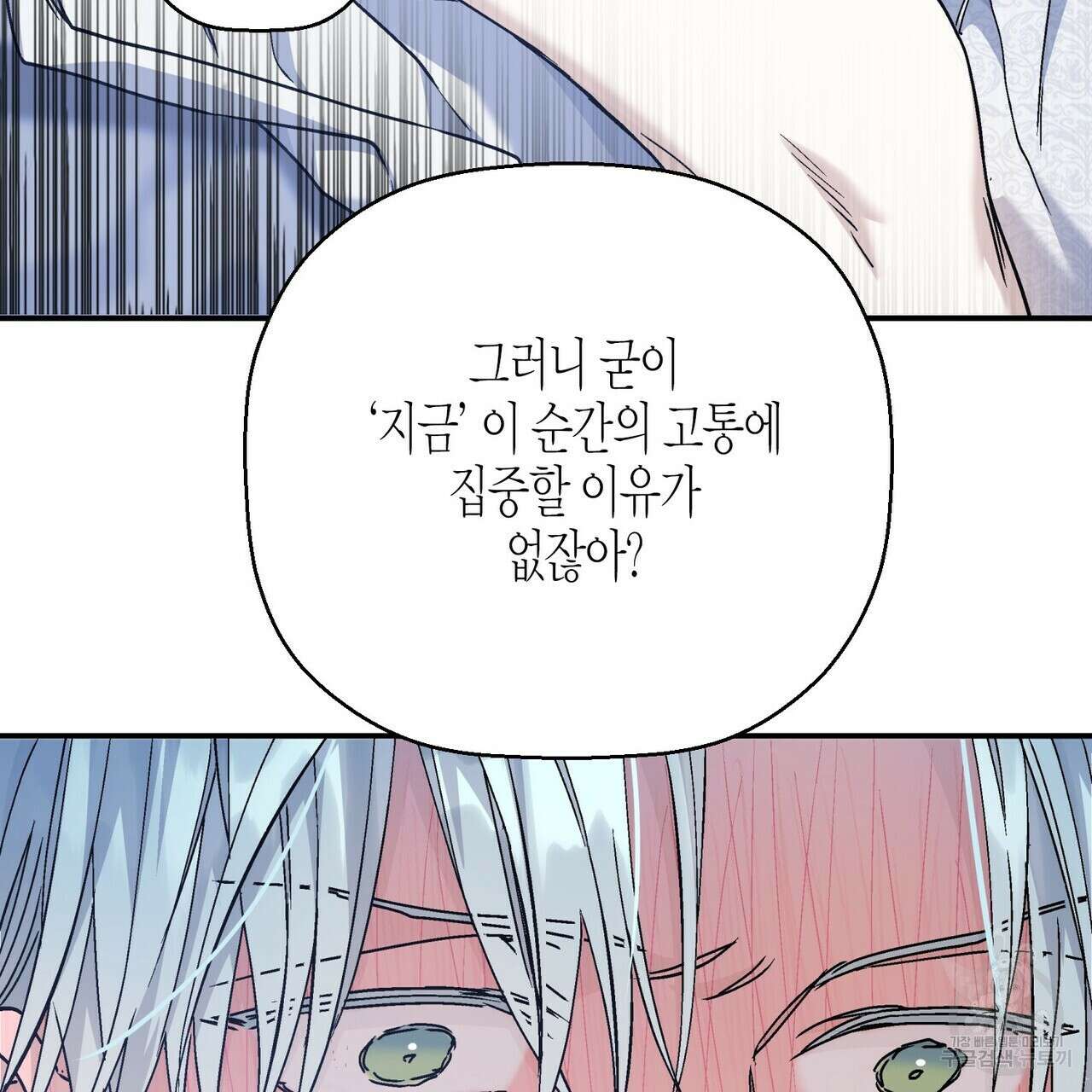 영원한 계약 56화 22