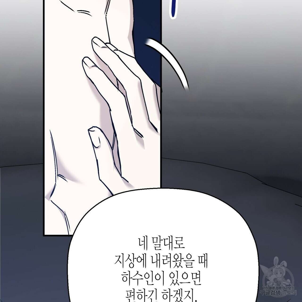 영원한 계약 56화 25