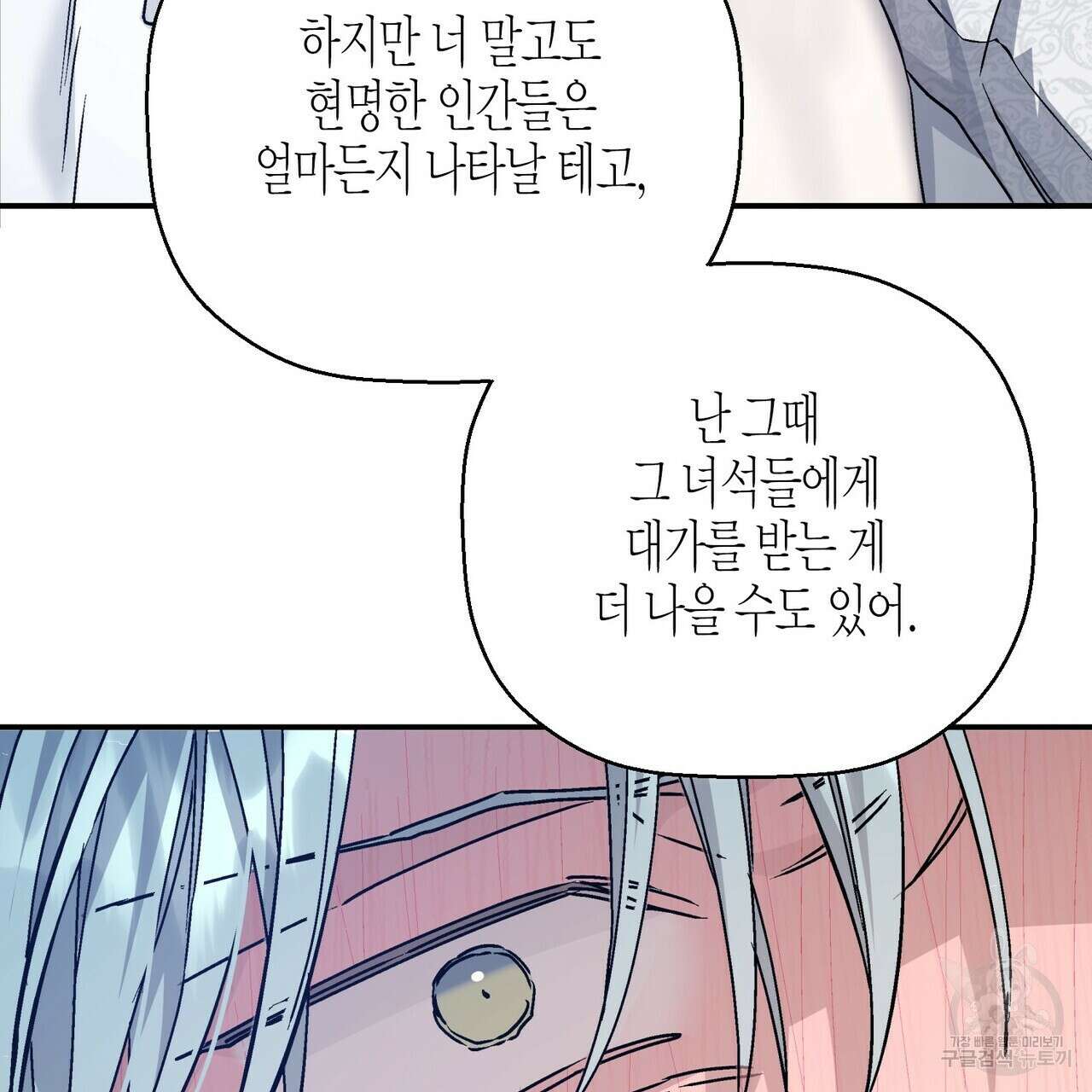 영원한 계약 56화 29