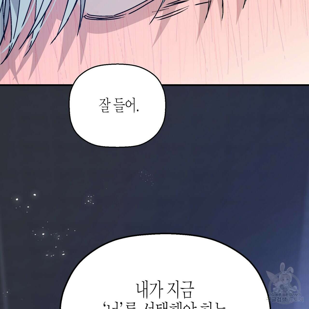 영원한 계약 56화 30