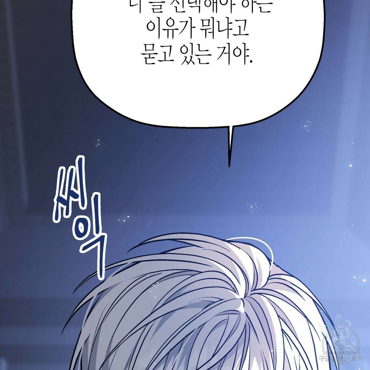 영원한 계약 56화 31