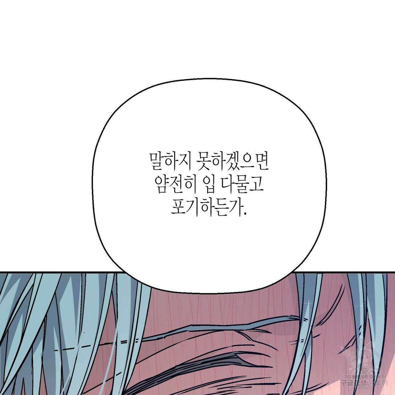 영원한 계약 56화 34
